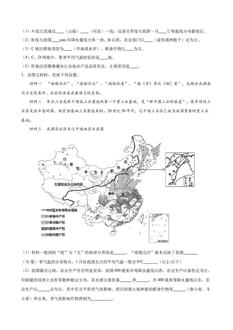 专题24中国四大地理分区-备战2024年中考地理识图速记手册与变式演练（全国通用）（原卷版）_7地理中考复习_2024年中考复习资料_专项复习资料