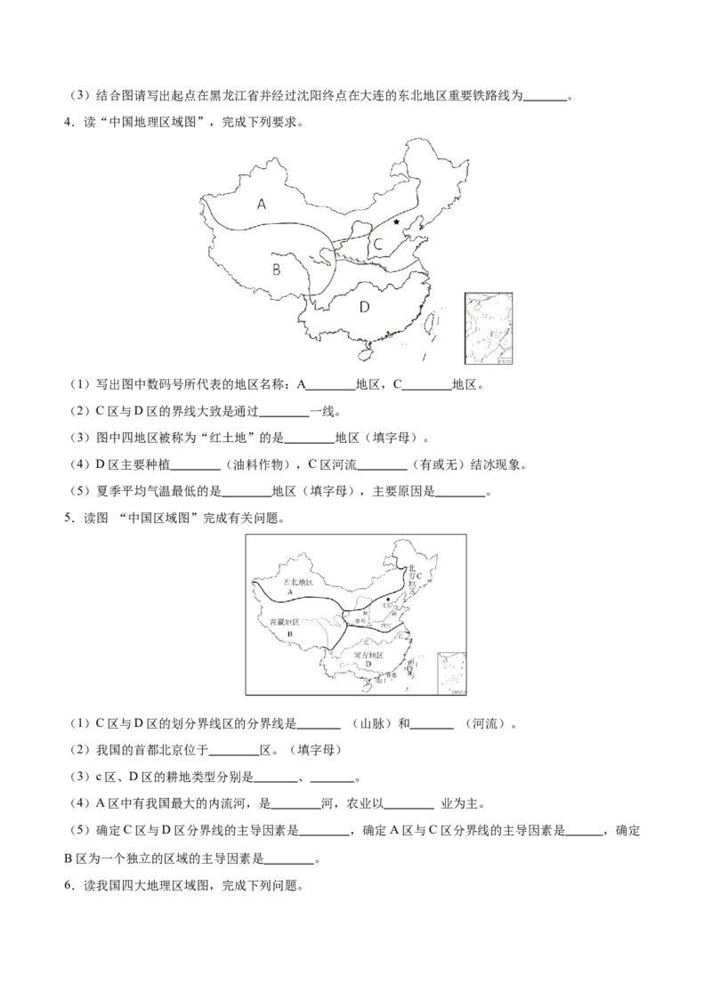 专题24中国四大地理分区-备战2024年中考地理识图速记手册与变式演练（全国通用）（原卷版）_7地理中考复习_2024年中考复习资料_专项复习资料