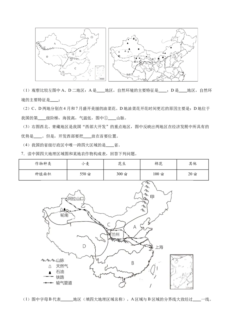 专题24中国四大地理分区-备战2024年中考地理识图速记手册与变式演练（全国通用）（原卷版）_7地理中考复习_2024年中考复习资料_专项复习资料