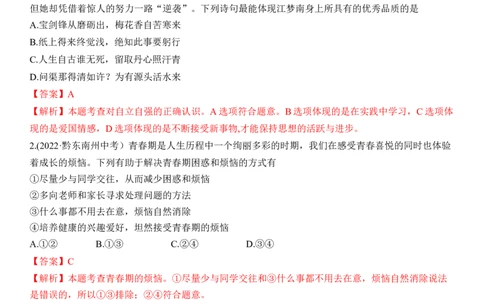 专题05：青春时光（中考真题演练解析版）_9道法中考复习_2023年中考复习资料_一轮复习_2023年中考道德与法治一轮大单元复习过过过（部编版）