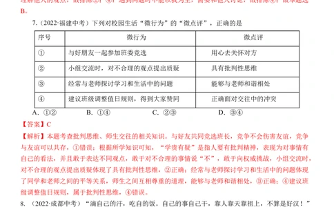 专题05：青春时光（中考真题演练解析版）_9道法中考复习_2023年中考复习资料_一轮复习_2023年中考道德与法治一轮大单元复习过过过（部编版）