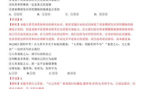 专题05：青春时光（中考真题演练解析版）_9道法中考复习_2023年中考复习资料_一轮复习_2023年中考道德与法治一轮大单元复习过过过（部编版）