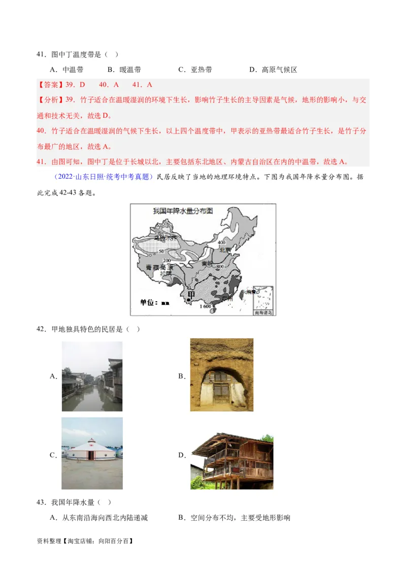专题21中国的气候（解析版）_7地理中考复习_2024年中考复习资料_专项复习资料_完三年（2021-2023）中考地理真题分项汇编（全国通用）_解析版
