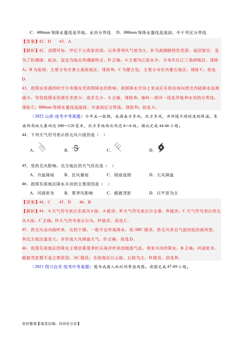 专题21中国的气候（解析版）_7地理中考复习_2024年中考复习资料_专项复习资料_完三年（2021-2023）中考地理真题分项汇编（全国通用）_解析版