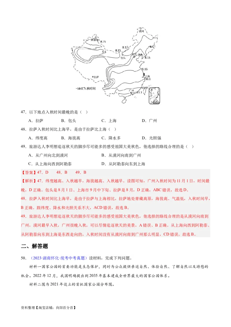 专题21中国的气候（解析版）_7地理中考复习_2024年中考复习资料_专项复习资料_完三年（2021-2023）中考地理真题分项汇编（全国通用）_解析版