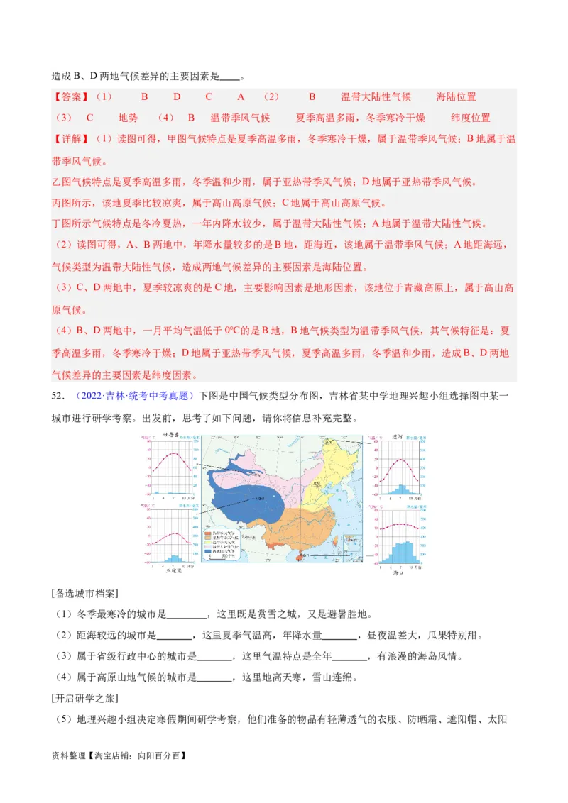 专题21中国的气候（解析版）_7地理中考复习_2024年中考复习资料_专项复习资料_完三年（2021-2023）中考地理真题分项汇编（全国通用）_解析版