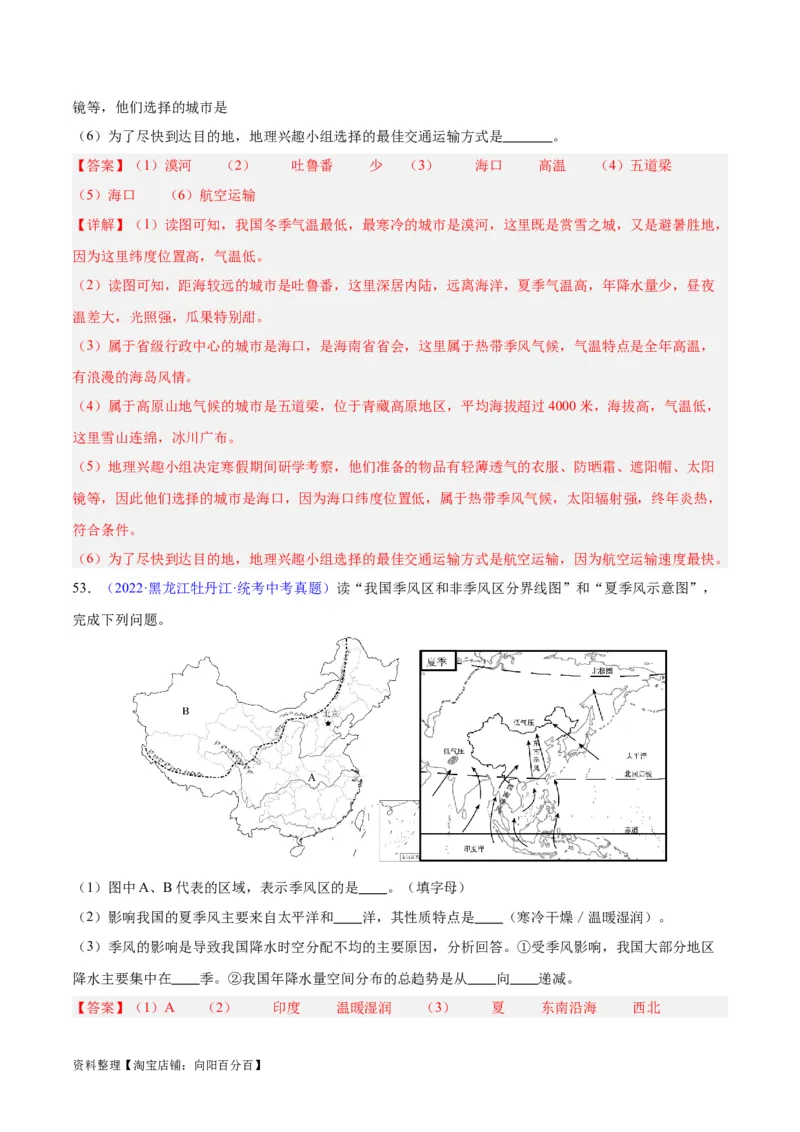 专题21中国的气候（解析版）_7地理中考复习_2024年中考复习资料_专项复习资料_完三年（2021-2023）中考地理真题分项汇编（全国通用）_解析版