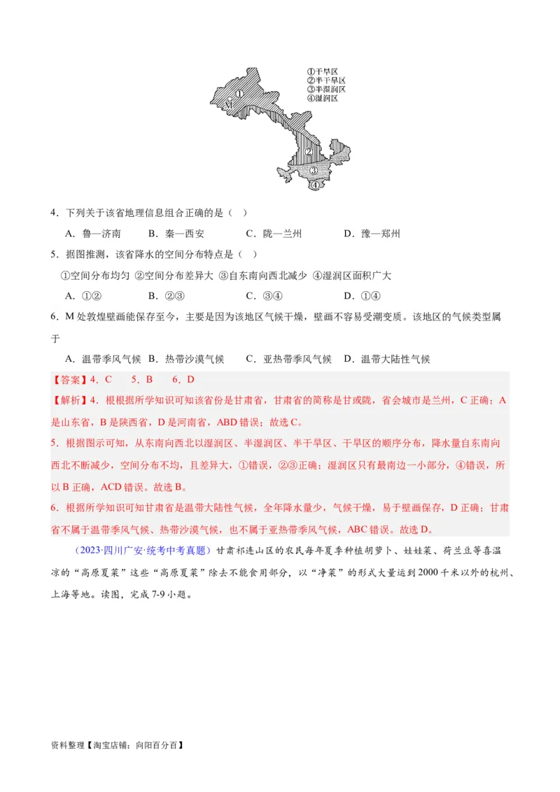 专题21中国的气候（解析版）_7地理中考复习_2024年中考复习资料_专项复习资料_完三年（2021-2023）中考地理真题分项汇编（全国通用）_解析版
