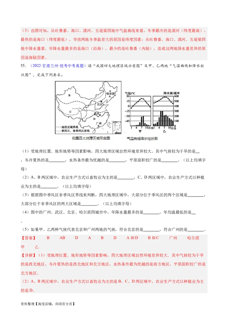 专题21中国的气候（解析版）_7地理中考复习_2024年中考复习资料_专项复习资料_完三年（2021-2023）中考地理真题分项汇编（全国通用）_解析版