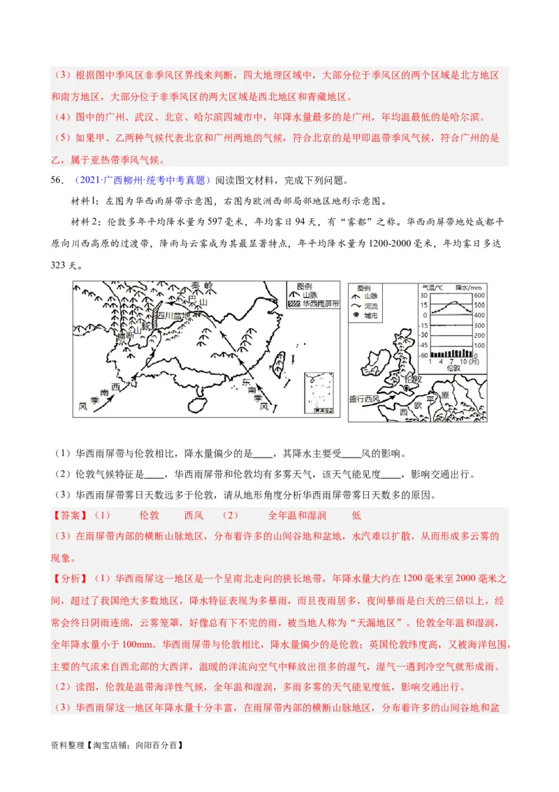 专题21中国的气候（解析版）_7地理中考复习_2024年中考复习资料_专项复习资料_完三年（2021-2023）中考地理真题分项汇编（全国通用）_解析版