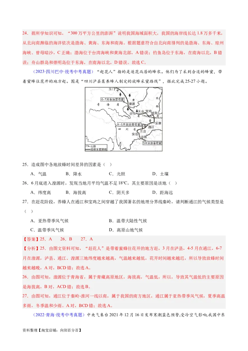 专题21中国的气候（解析版）_7地理中考复习_2024年中考复习资料_专项复习资料_完三年（2021-2023）中考地理真题分项汇编（全国通用）_解析版