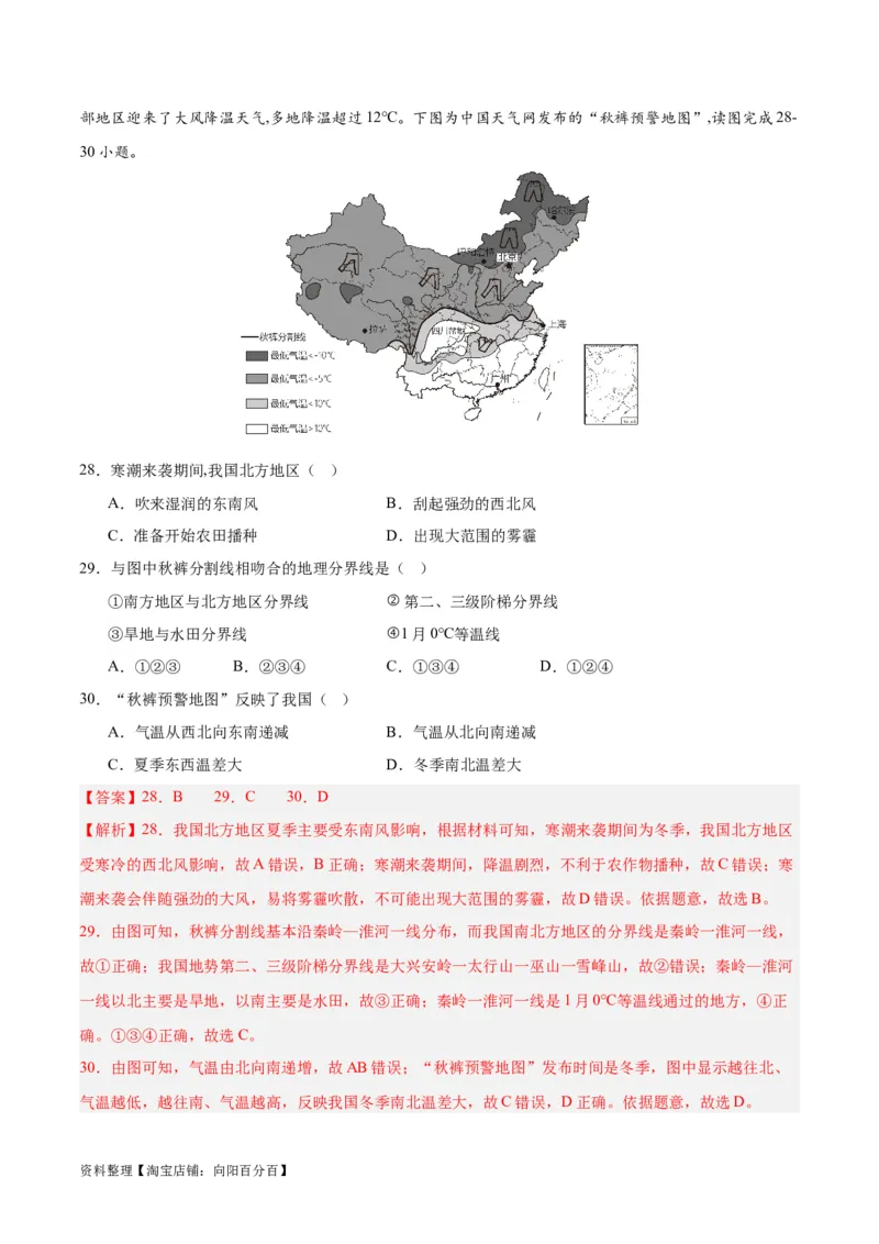 专题21中国的气候（解析版）_7地理中考复习_2024年中考复习资料_专项复习资料_完三年（2021-2023）中考地理真题分项汇编（全国通用）_解析版