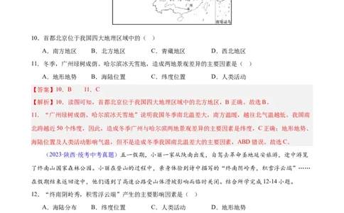 专题21中国的气候（解析版）_7地理中考复习_2024年中考复习资料_专项复习资料_完三年（2021-2023）中考地理真题分项汇编（全国通用）_解析版