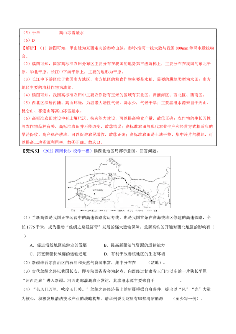专题18西北地区-2023年中考地理总复习真题探究与变式训练（全国通用）（解析版）_7地理中考复习_2023年中考复习资料_专项复习_2023年中考地理总复习真题探究与变式训练（全国通用）