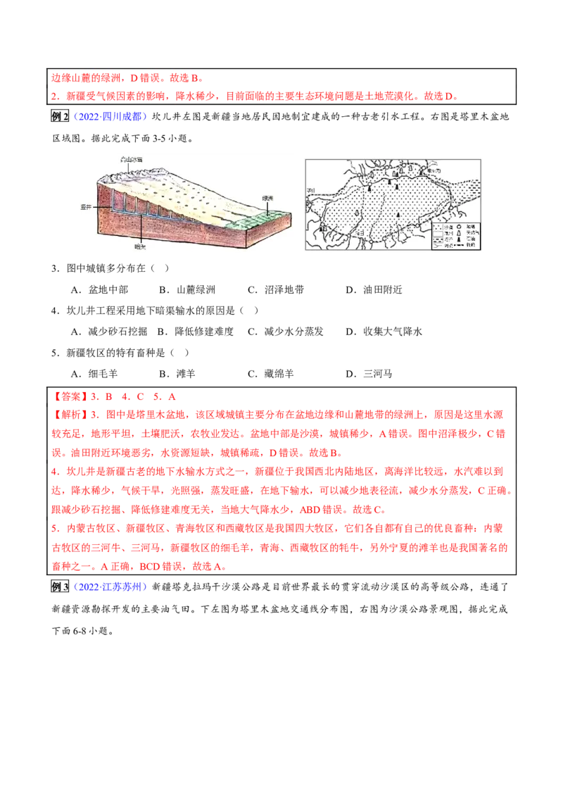 专题18西北地区-2023年中考地理总复习真题探究与变式训练（全国通用）（解析版）_7地理中考复习_2023年中考复习资料_专项复习_2023年中考地理总复习真题探究与变式训练（全国通用）