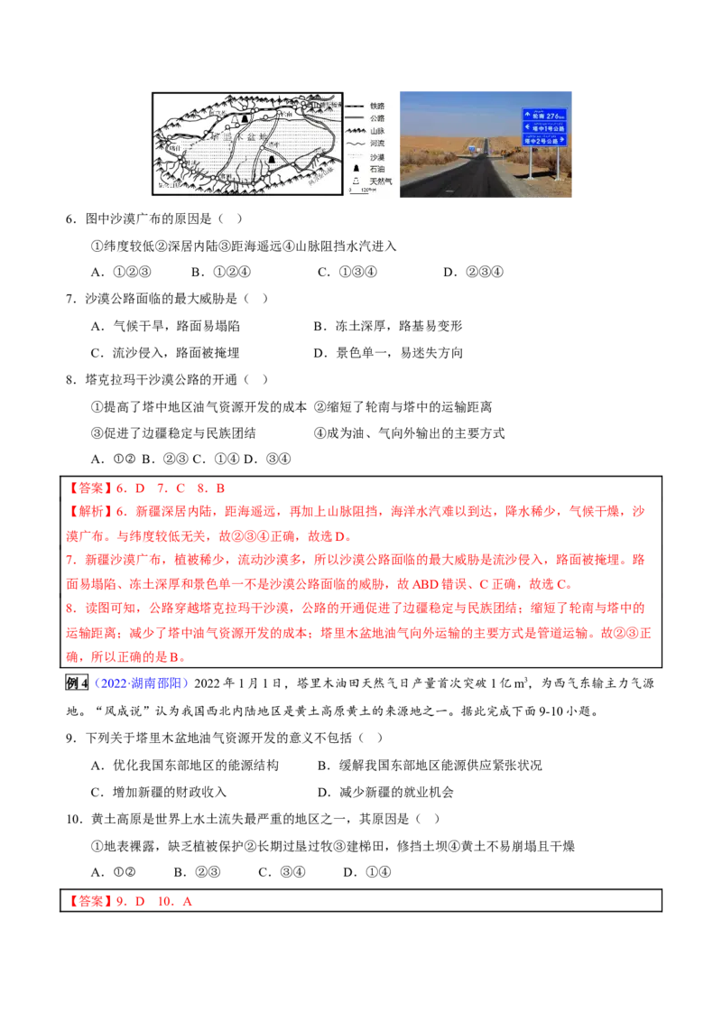 专题18西北地区-2023年中考地理总复习真题探究与变式训练（全国通用）（解析版）_7地理中考复习_2023年中考复习资料_专项复习_2023年中考地理总复习真题探究与变式训练（全国通用）
