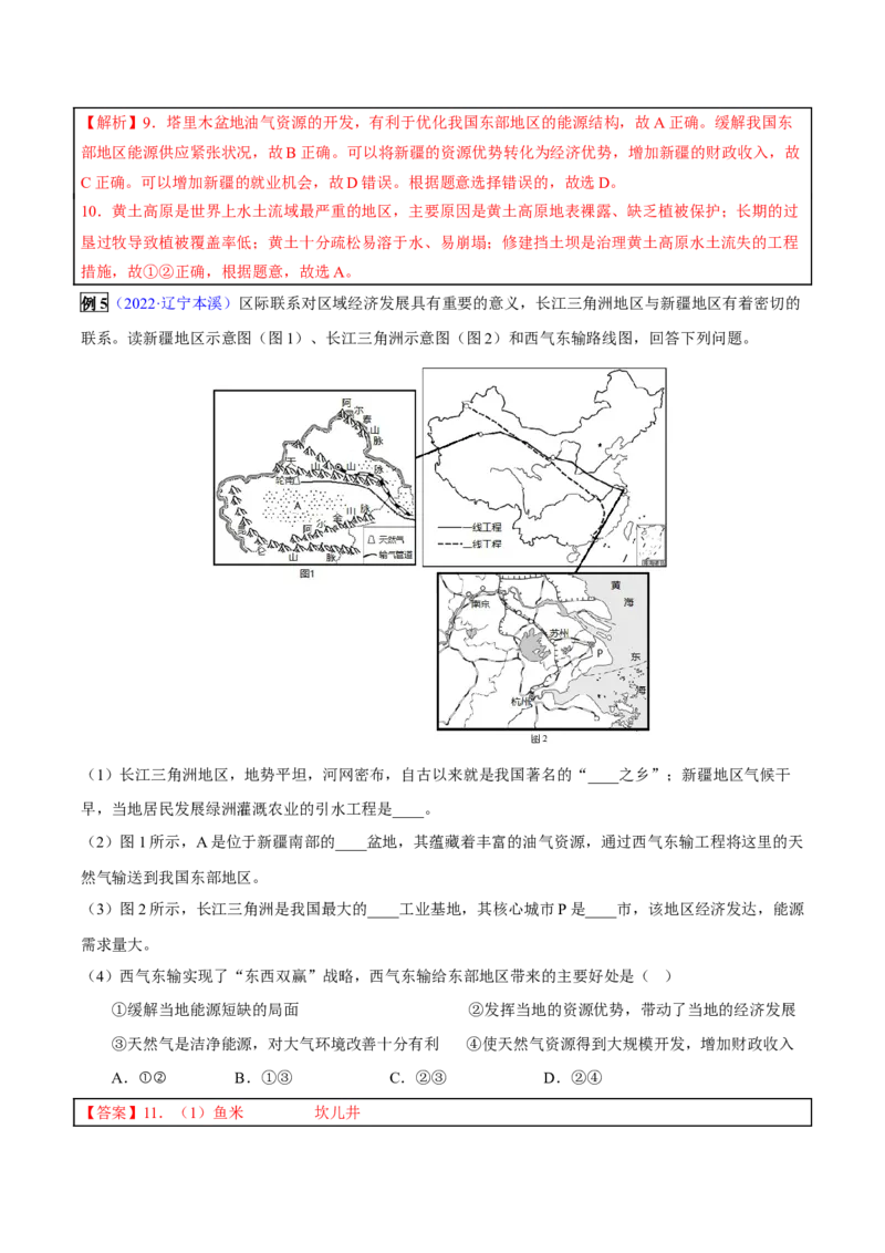 专题18西北地区-2023年中考地理总复习真题探究与变式训练（全国通用）（解析版）_7地理中考复习_2023年中考复习资料_专项复习_2023年中考地理总复习真题探究与变式训练（全国通用）