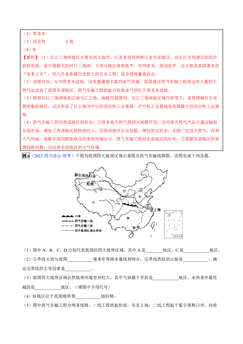 专题18西北地区-2023年中考地理总复习真题探究与变式训练（全国通用）（解析版）_7地理中考复习_2023年中考复习资料_专项复习_2023年中考地理总复习真题探究与变式训练（全国通用）