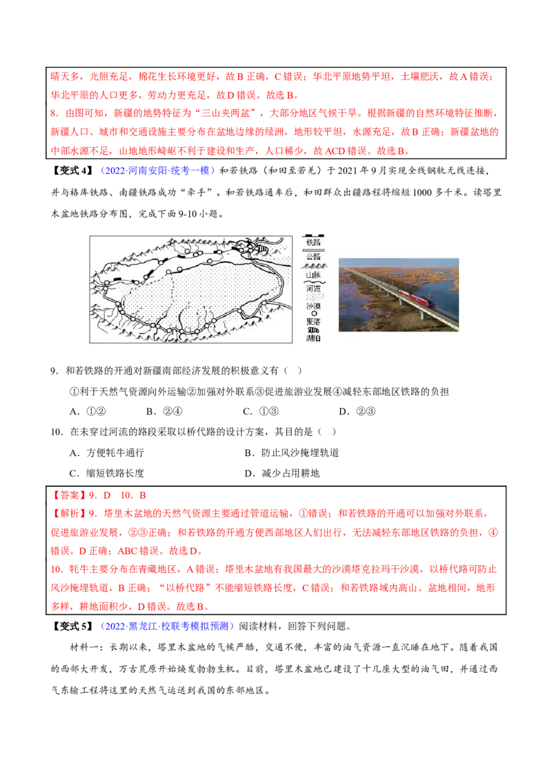 专题18西北地区-2023年中考地理总复习真题探究与变式训练（全国通用）（解析版）_7地理中考复习_2023年中考复习资料_专项复习_2023年中考地理总复习真题探究与变式训练（全国通用）