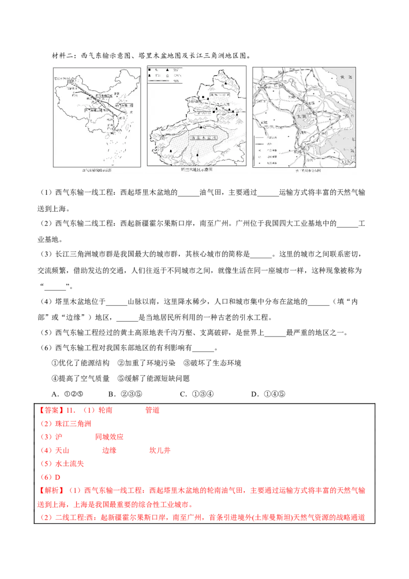 专题18西北地区-2023年中考地理总复习真题探究与变式训练（全国通用）（解析版）_7地理中考复习_2023年中考复习资料_专项复习_2023年中考地理总复习真题探究与变式训练（全国通用）