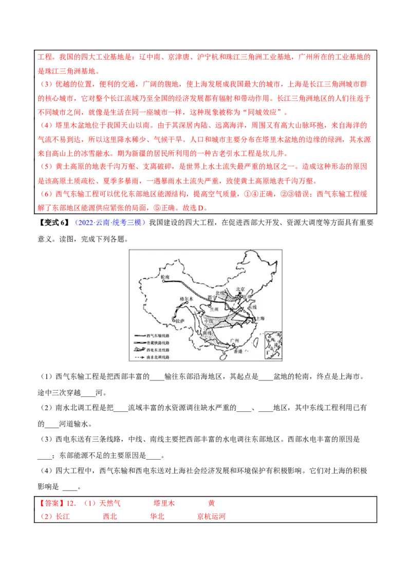 专题18西北地区-2023年中考地理总复习真题探究与变式训练（全国通用）（解析版）_7地理中考复习_2023年中考复习资料_专项复习_2023年中考地理总复习真题探究与变式训练（全国通用）