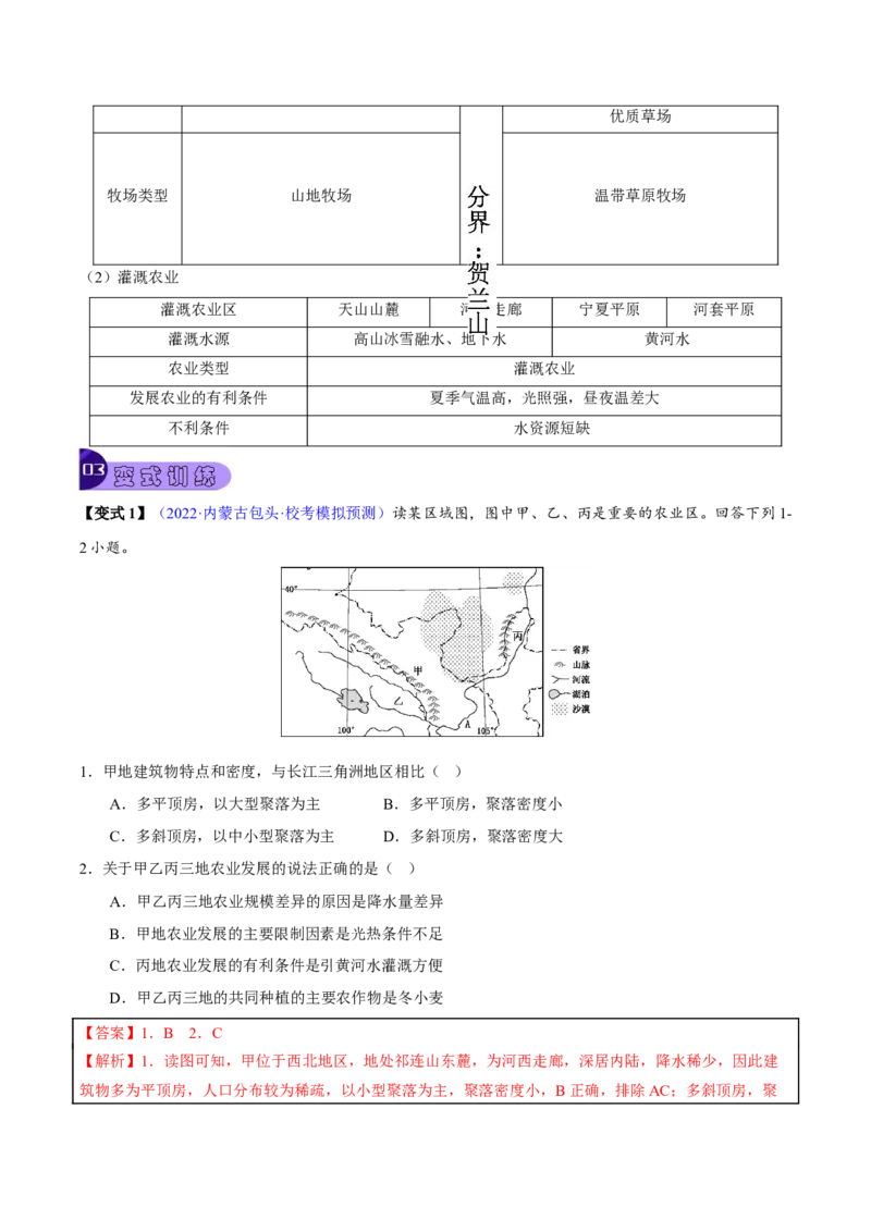 专题18西北地区-2023年中考地理总复习真题探究与变式训练（全国通用）（解析版）_7地理中考复习_2023年中考复习资料_专项复习_2023年中考地理总复习真题探究与变式训练（全国通用）