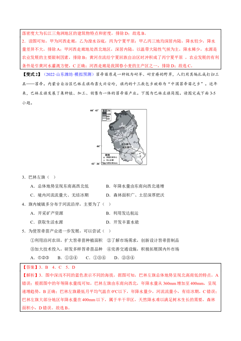 专题18西北地区-2023年中考地理总复习真题探究与变式训练（全国通用）（解析版）_7地理中考复习_2023年中考复习资料_专项复习_2023年中考地理总复习真题探究与变式训练（全国通用）