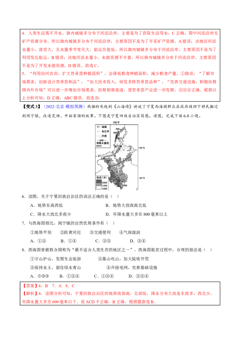 专题18西北地区-2023年中考地理总复习真题探究与变式训练（全国通用）（解析版）_7地理中考复习_2023年中考复习资料_专项复习_2023年中考地理总复习真题探究与变式训练（全国通用）