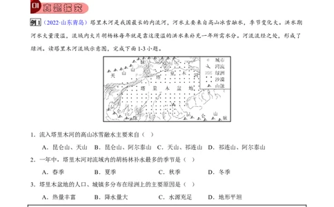 专题18西北地区-2023年中考地理总复习真题探究与变式训练（全国通用）（解析版）_7地理中考复习_2023年中考复习资料_专项复习_2023年中考地理总复习真题探究与变式训练（全国通用）