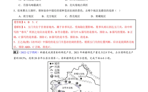 专题18西北地区-2023年中考地理总复习真题探究与变式训练（全国通用）（解析版）_7地理中考复习_2023年中考复习资料_专项复习_2023年中考地理总复习真题探究与变式训练（全国通用）