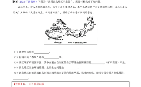 专题18西北地区-2023年中考地理总复习真题探究与变式训练（全国通用）（解析版）_7地理中考复习_2023年中考复习资料_专项复习_2023年中考地理总复习真题探究与变式训练（全国通用）