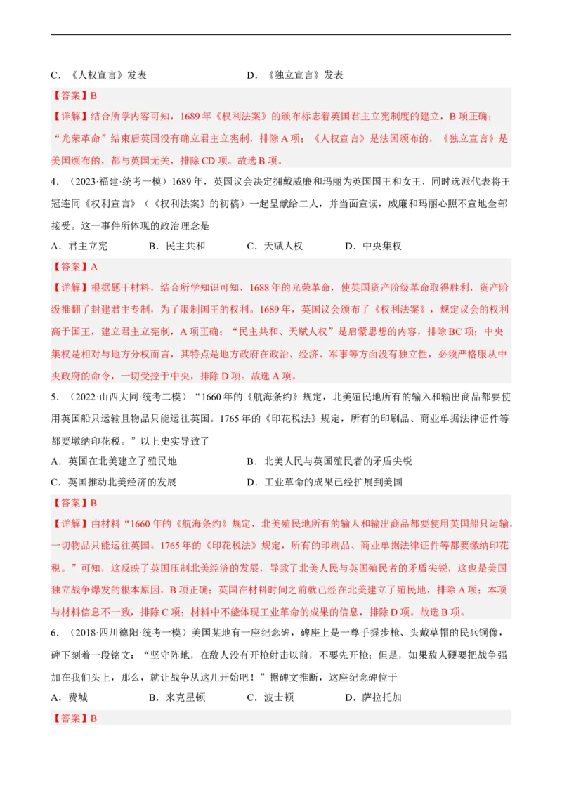 专题限时练22资本主义制度的初步确立：英法美资产阶级革命（解析版）_8历史中考复习_2023年中考复习资料_二轮复习_核心素养新课标2023年中考历史一二轮复习提分快训（部编版）