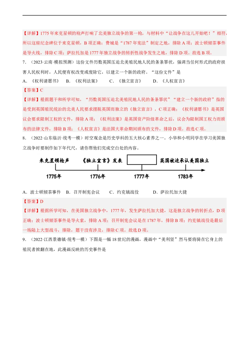 专题限时练22资本主义制度的初步确立：英法美资产阶级革命（解析版）_8历史中考复习_2023年中考复习资料_二轮复习_核心素养新课标2023年中考历史一二轮复习提分快训（部编版）