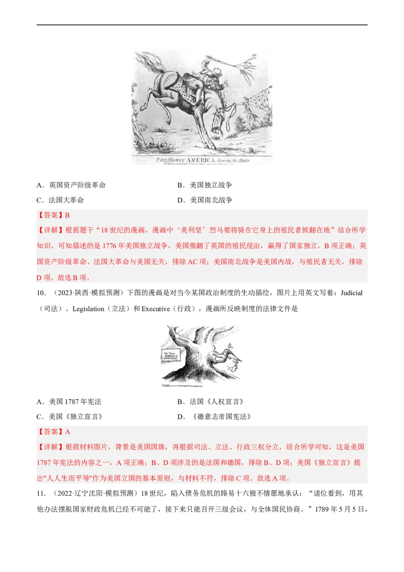 专题限时练22资本主义制度的初步确立：英法美资产阶级革命（解析版）_8历史中考复习_2023年中考复习资料_二轮复习_核心素养新课标2023年中考历史一二轮复习提分快训（部编版）