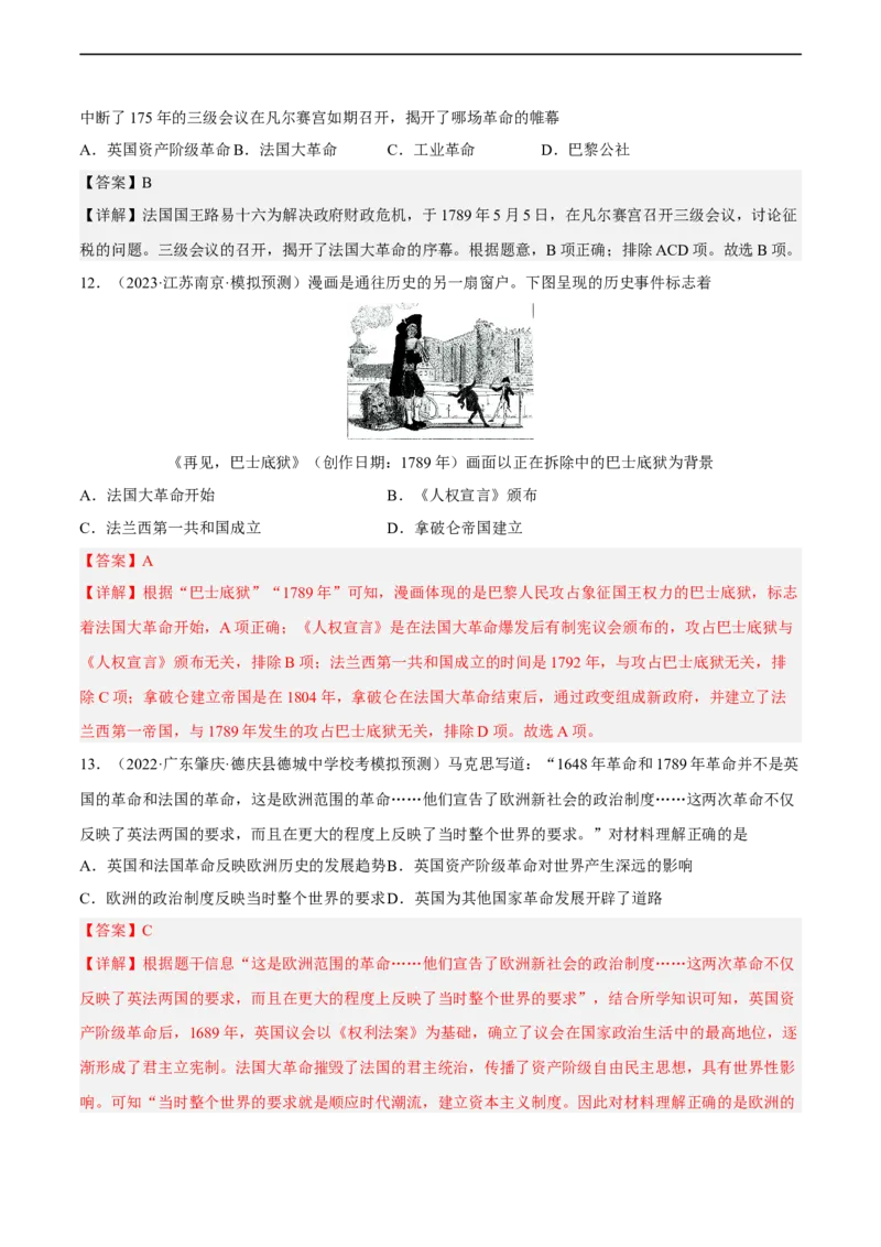 专题限时练22资本主义制度的初步确立：英法美资产阶级革命（解析版）_8历史中考复习_2023年中考复习资料_二轮复习_核心素养新课标2023年中考历史一二轮复习提分快训（部编版）