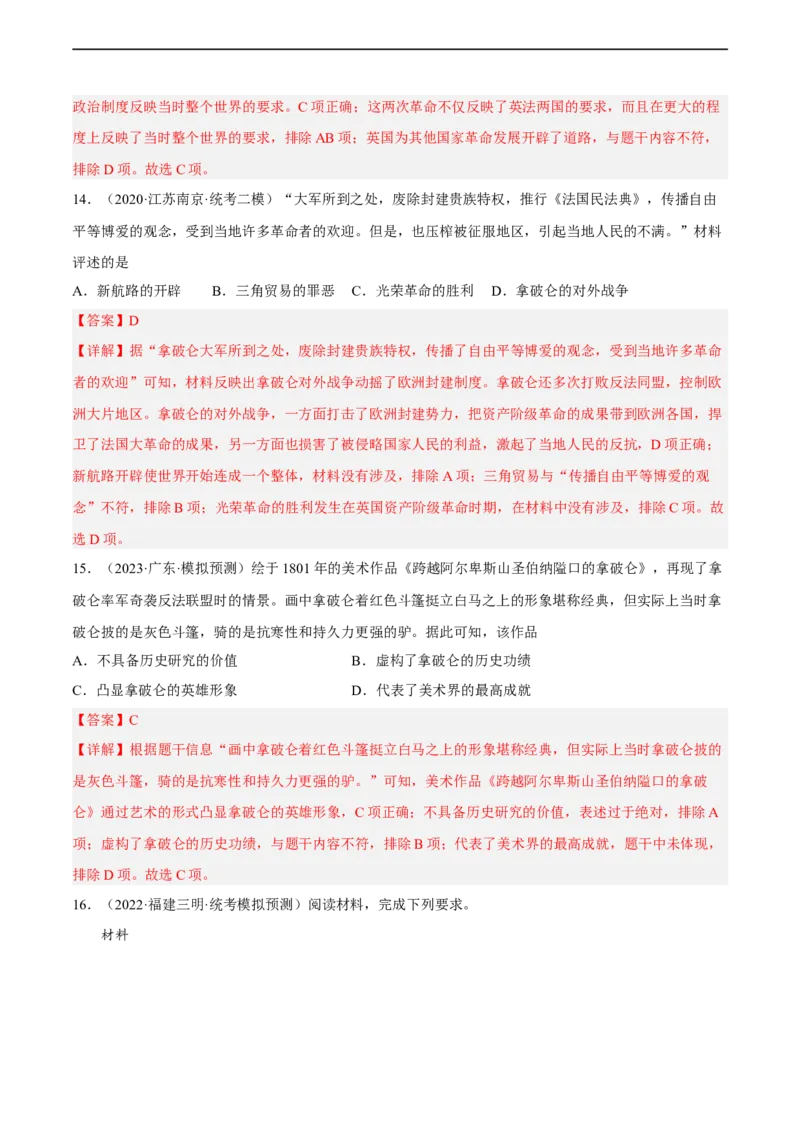 专题限时练22资本主义制度的初步确立：英法美资产阶级革命（解析版）_8历史中考复习_2023年中考复习资料_二轮复习_核心素养新课标2023年中考历史一二轮复习提分快训（部编版）