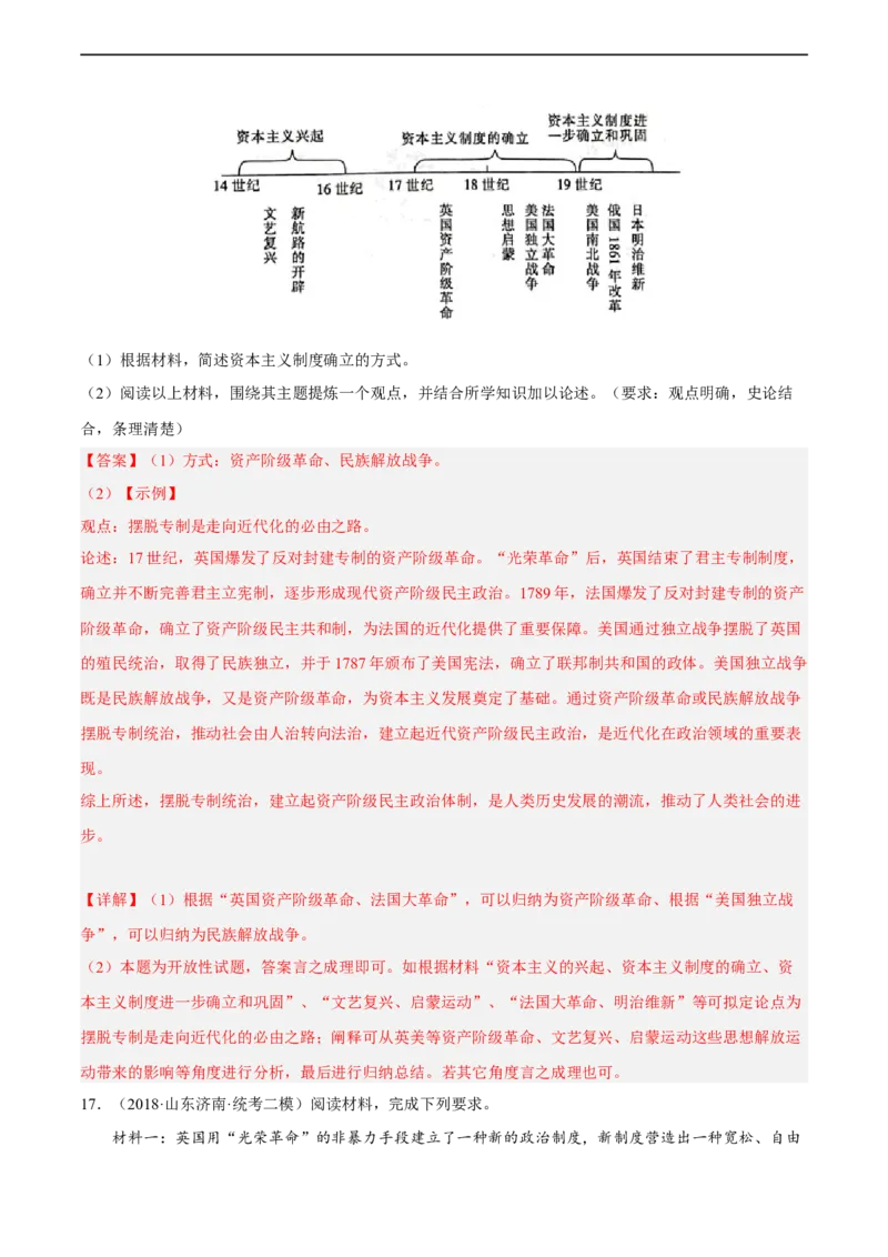 专题限时练22资本主义制度的初步确立：英法美资产阶级革命（解析版）_8历史中考复习_2023年中考复习资料_二轮复习_核心素养新课标2023年中考历史一二轮复习提分快训（部编版）
