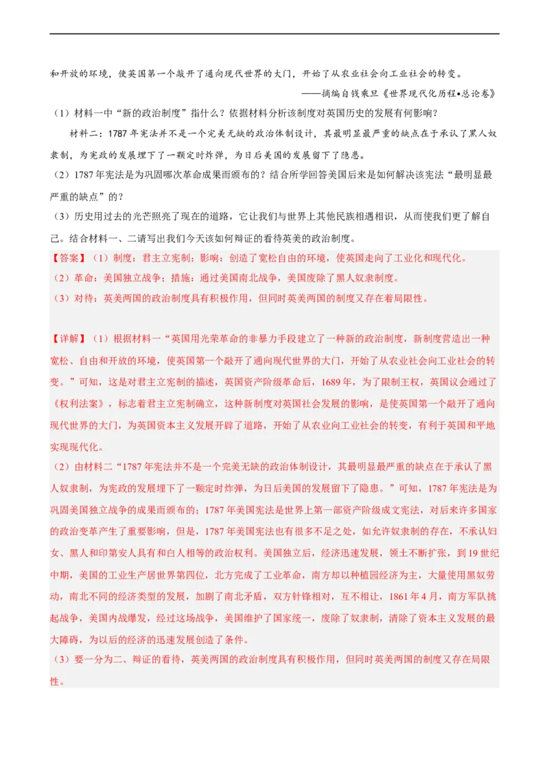 专题限时练22资本主义制度的初步确立：英法美资产阶级革命（解析版）_8历史中考复习_2023年中考复习资料_二轮复习_核心素养新课标2023年中考历史一二轮复习提分快训（部编版）