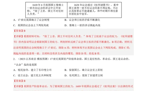 专题限时练22资本主义制度的初步确立：英法美资产阶级革命（解析版）_8历史中考复习_2023年中考复习资料_二轮复习_核心素养新课标2023年中考历史一二轮复习提分快训（部编版）