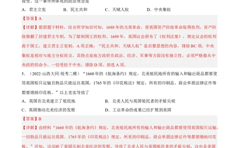 专题限时练22资本主义制度的初步确立：英法美资产阶级革命（解析版）_8历史中考复习_2023年中考复习资料_二轮复习_核心素养新课标2023年中考历史一二轮复习提分快训（部编版）