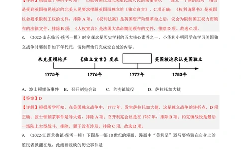 专题限时练22资本主义制度的初步确立：英法美资产阶级革命（解析版）_8历史中考复习_2023年中考复习资料_二轮复习_核心素养新课标2023年中考历史一二轮复习提分快训（部编版）