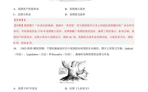 专题限时练22资本主义制度的初步确立：英法美资产阶级革命（解析版）_8历史中考复习_2023年中考复习资料_二轮复习_核心素养新课标2023年中考历史一二轮复习提分快训（部编版）