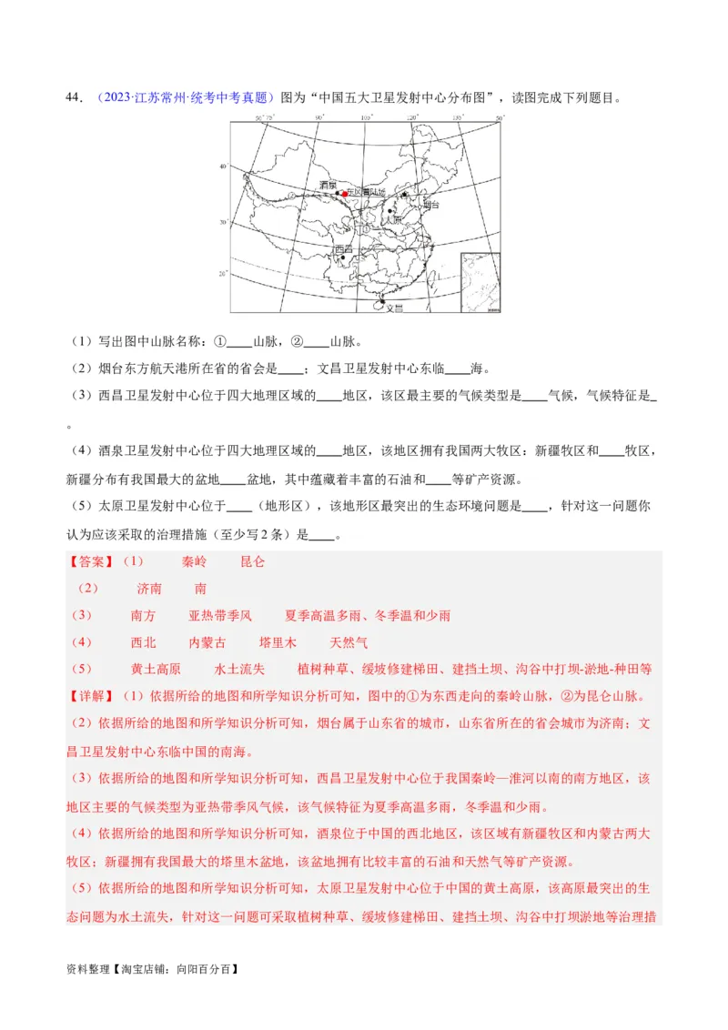 专题19中国的疆域、人口与民族（解析版）_7地理中考复习_2024年中考复习资料_专项复习资料_完三年（2021-2023）中考地理真题分项汇编（全国通用）_解析版
