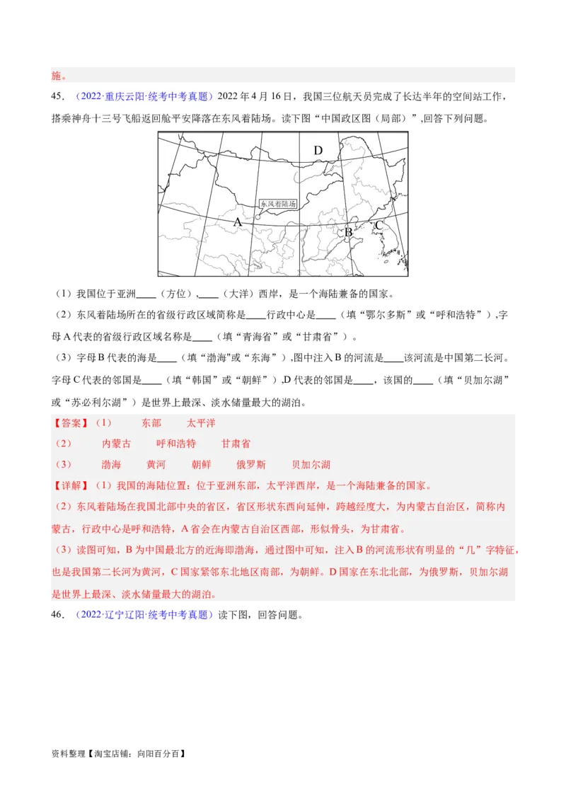 专题19中国的疆域、人口与民族（解析版）_7地理中考复习_2024年中考复习资料_专项复习资料_完三年（2021-2023）中考地理真题分项汇编（全国通用）_解析版