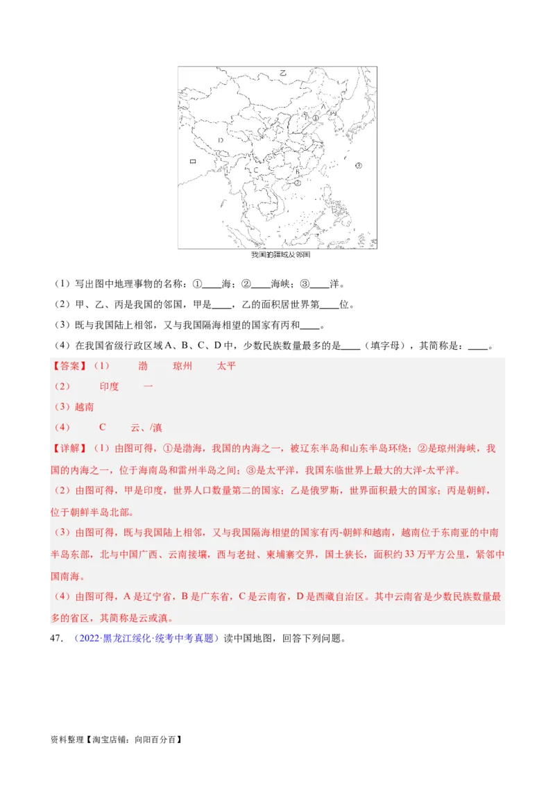 专题19中国的疆域、人口与民族（解析版）_7地理中考复习_2024年中考复习资料_专项复习资料_完三年（2021-2023）中考地理真题分项汇编（全国通用）_解析版
