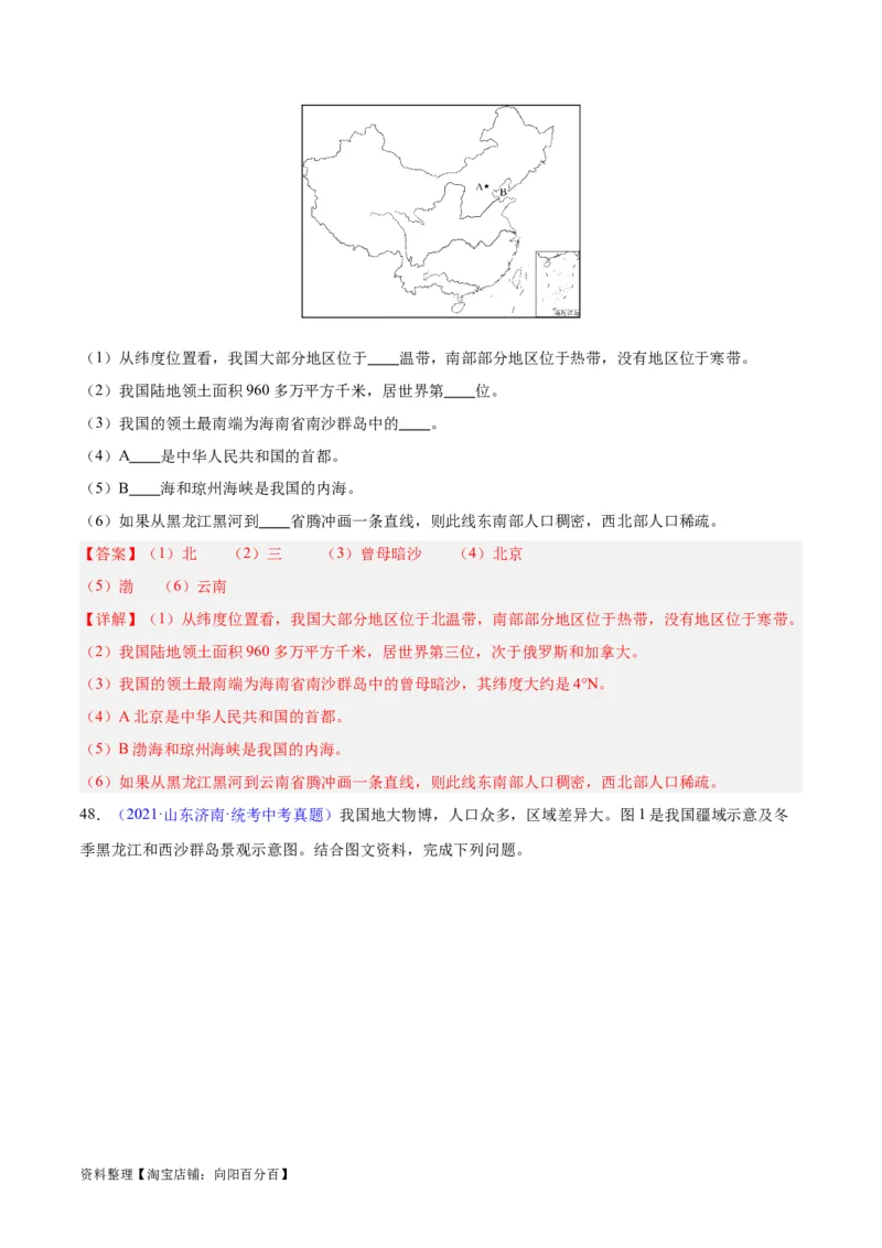 专题19中国的疆域、人口与民族（解析版）_7地理中考复习_2024年中考复习资料_专项复习资料_完三年（2021-2023）中考地理真题分项汇编（全国通用）_解析版