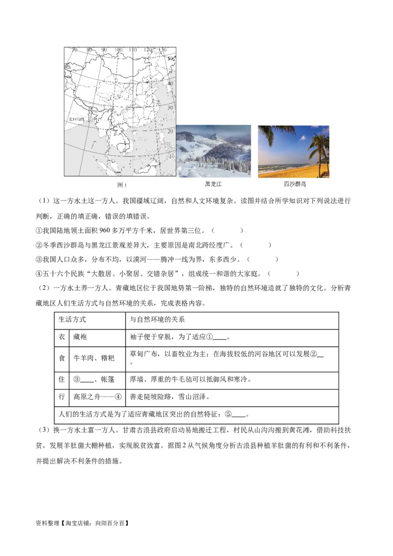 专题19中国的疆域、人口与民族（解析版）_7地理中考复习_2024年中考复习资料_专项复习资料_完三年（2021-2023）中考地理真题分项汇编（全国通用）_解析版