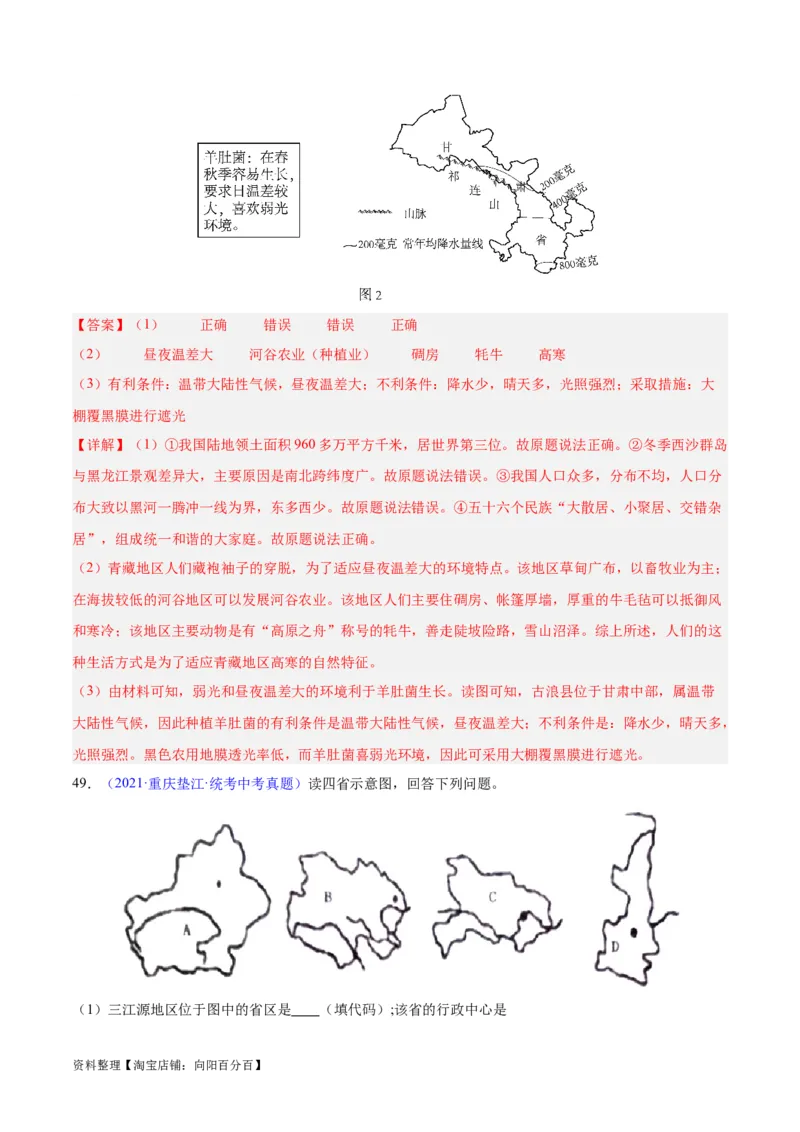 专题19中国的疆域、人口与民族（解析版）_7地理中考复习_2024年中考复习资料_专项复习资料_完三年（2021-2023）中考地理真题分项汇编（全国通用）_解析版