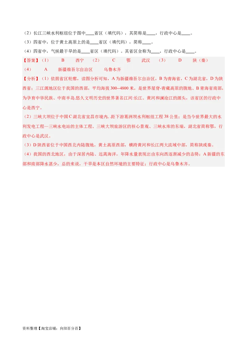 专题19中国的疆域、人口与民族（解析版）_7地理中考复习_2024年中考复习资料_专项复习资料_完三年（2021-2023）中考地理真题分项汇编（全国通用）_解析版