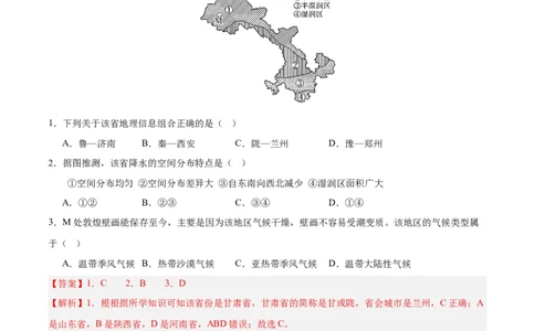 专题19中国的疆域、人口与民族（解析版）_7地理中考复习_2024年中考复习资料_专项复习资料_完三年（2021-2023）中考地理真题分项汇编（全国通用）_解析版